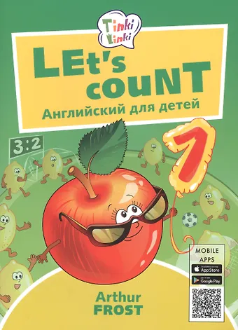 Артур Фрост Let`s count. Учимся считать. Пособие для детей 3-5 лет