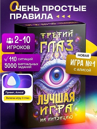 Настольная карточная игра Третий глаз