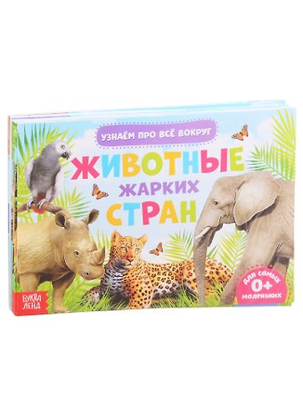 Обучающий набор Узнаем про все вокруг (комплект из 6 книг)