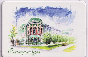Магнит картон Дом Н.И. Севастьянова, лето (Екатеринбург) (МК/301/001)
