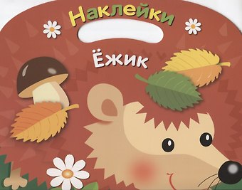 Ежик