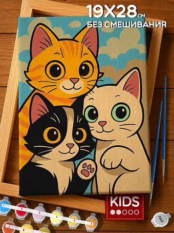 Картина-раскраска по номерам Котики-друзья, 19х28