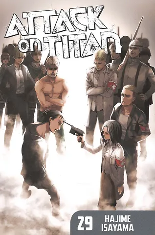 Исаяма Хадзимэ Attack On Titan. Volume 29