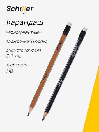 Карандаш чернографитный с ластиком Jumbo трехгранный, Schiller