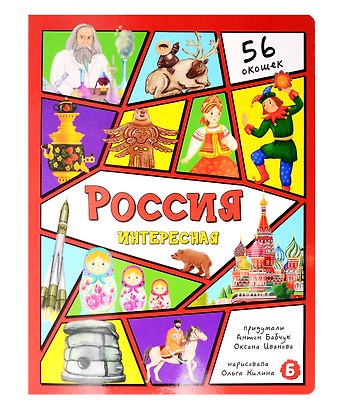 Оксана Иванова, Антон Сергеевич Бабчук Россия интересная