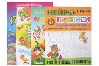 Вильгельм Гауф, Мария Витальевна Высоцкая Комплект дошкольника (универсальный) № 14