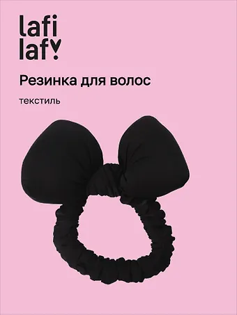 Резиночка дутая Бантик (черная) (текстиль) (10см) (12-2025093-18) (Lafilaf)