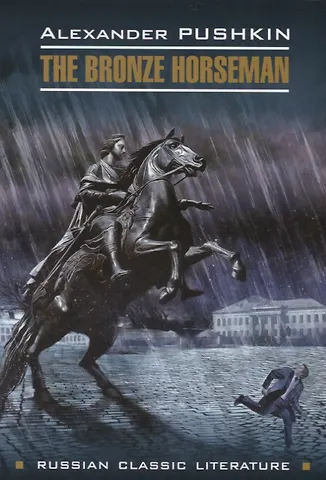 Александр Сергеевич Пушкин Медный всадник: книга для чтения на английском языке