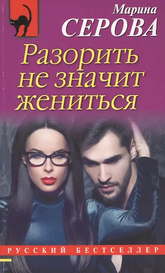 Бигси ты обещал жениться опер