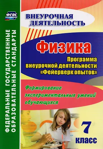 Программа внеурочной деятельности 7 класс фгос
