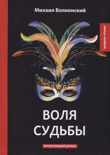 По Воле Судьбы Книга Купить