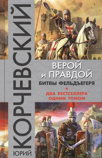 Война И Вера Книга Купить