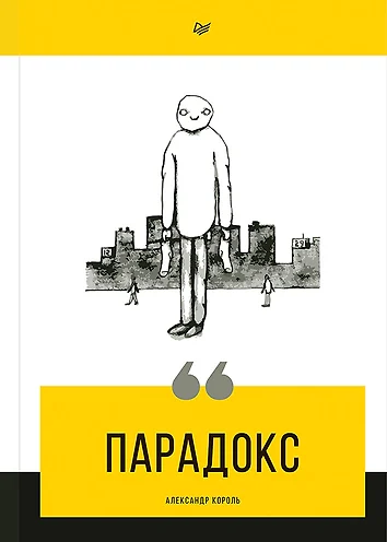 Коридор книга александр король