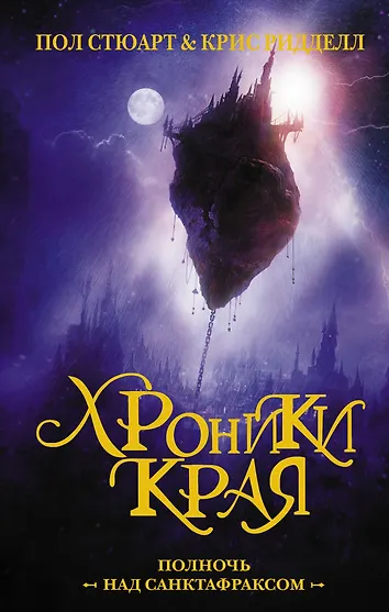 Стюарт пол книги. Стюарт пол книги