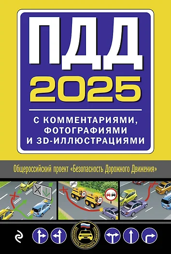 Билеты Пдд 2025 Картинки