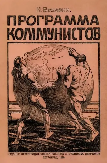 Программа коммунизма