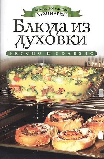 Русская кухня азбука домашнего