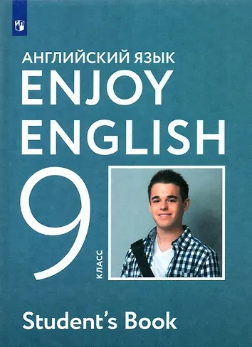 Английский язык 9 класс фото Английский язык. 9 класс. Учебник (Бабушис Елена Евгеньевна и др.) - купить книг