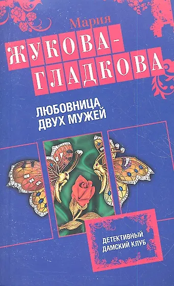 Любовница 2 читать. Любовница 2 читать