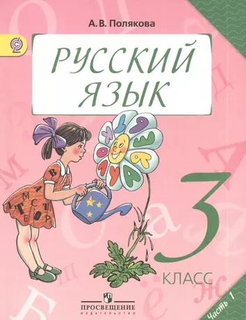 Русский Язык 4 Класс Полякова Купить