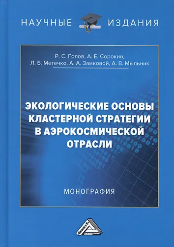 Ординатура авиационная и космическая медицина. Авиакосмическая и экологическая медицина. Экологическая медицина книга. Врач по авиационной и космической медицине. Авиационная и космическая медицина.
