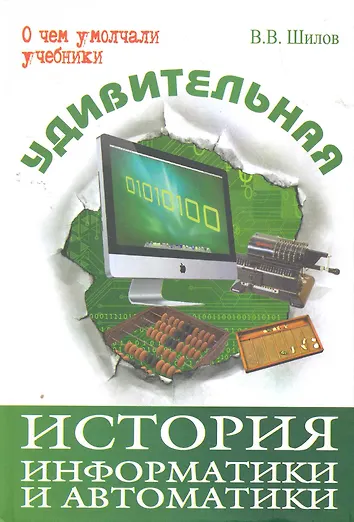 Историческая информатика и цифровая история. Историческая информатика и цифровая история