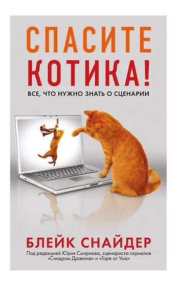Спасите котика