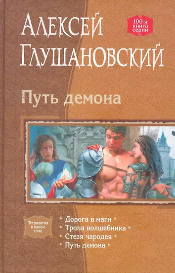 Аудиокнига глушановский дорога в маги