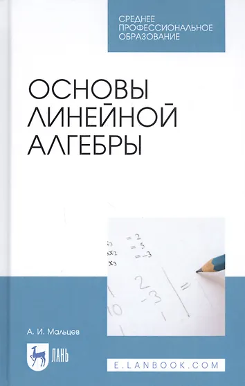 Кострикин основы алгебры. Кострикин введение в алгебру. Основы алгебры учебник. Основы алгебры учебник. Кострикин алгебра 3 тома.