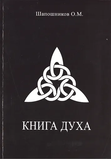Книжный дух