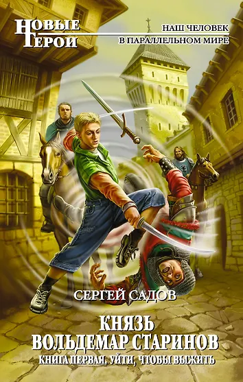 Садов читать полную версию. Садов читать полную версию