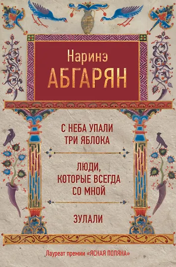 Наринэ абгарян с неба