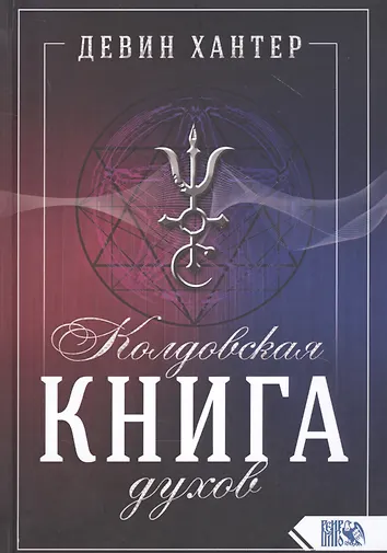 Книжный дух