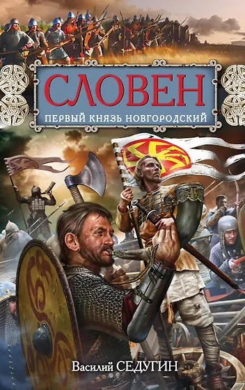 Князь новгородский дрон. Князь великоновгородский картинка. Новгородские князья. Князь новгородский дрон. Князь новгородский дрон.