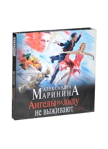 Маринина ангелы на льду не выживают. На льду не выживают маринина читать. Маринина ангелы на льду не выживают. На льду не выживают маринина читать. На льду не выживают маринина читать.