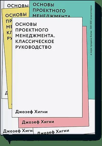 Основы проектного менеджмента. - купить в Москве, цена 400 руб., продано 13 нояб