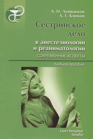 Тест по анестезиологии для медсестер. Тест по анестезиологии для медсестер