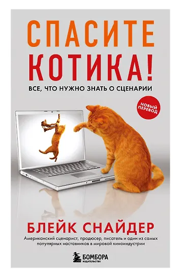 Спасите котика