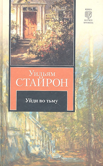 Олег Волков Погружение Во Тьму Купить Книгу