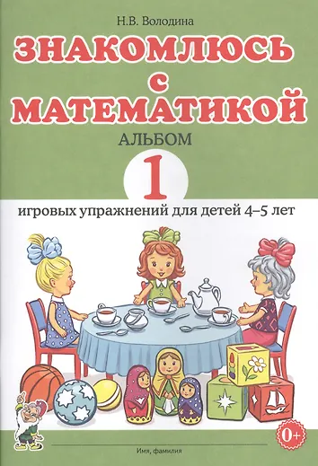 Математика альбом