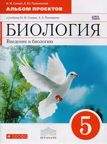 Сонин Биология 6 Класс Купить