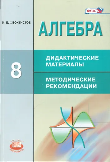 Математика 5 класс дидактические материалы фгос