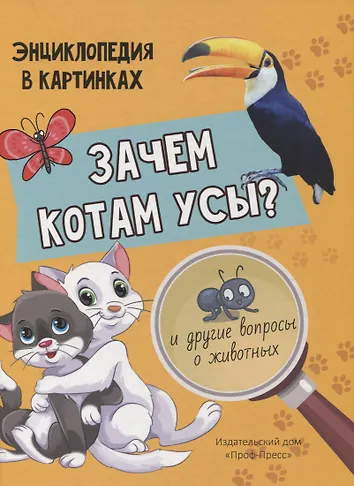 Зачем усы котам