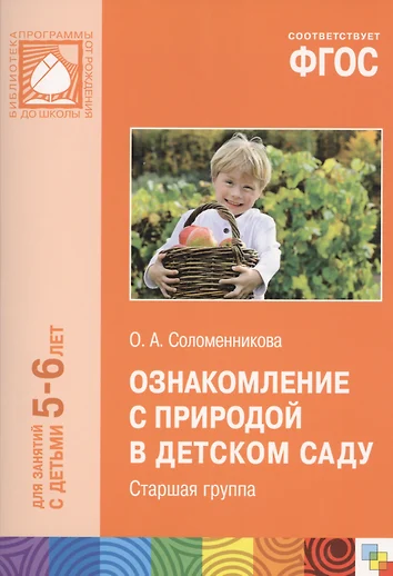 О. А. Соломенникова – лучшие книги - LiveLib Foto 16