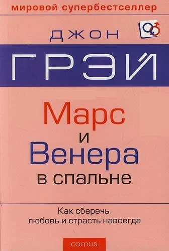 Марс и венера в спальне аудиокнига