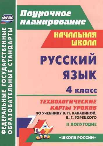 Технологические карты уроков школа россии скачать Технология. 2 класс: рабочая программа и технологические карты уроков по учебник