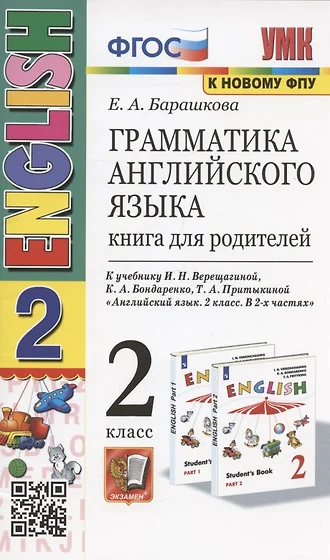 Барашкова 5 Класс Грамматика Английского Купить