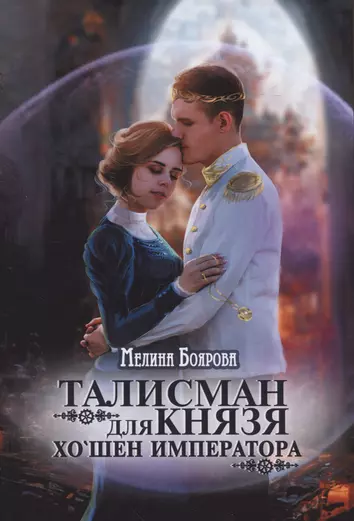 Книги талисман для князя