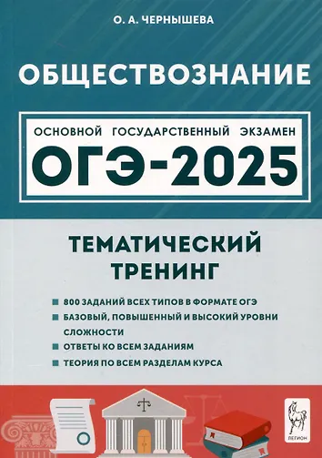Обществознание Огэ 2025 Купить Книгу
