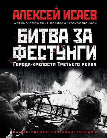 Глава iii крепость. Глава iii крепость